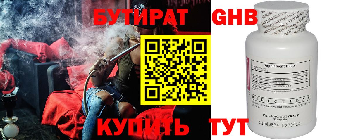 Можайск  Бутират бутандиол  Бутират  Вход с VPN 
