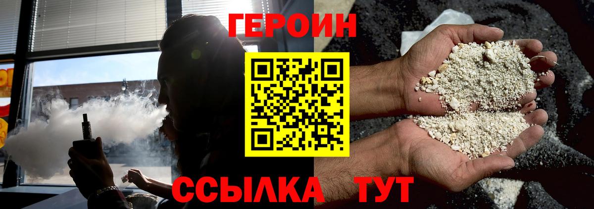 ГЕРОИН герыч Можайск