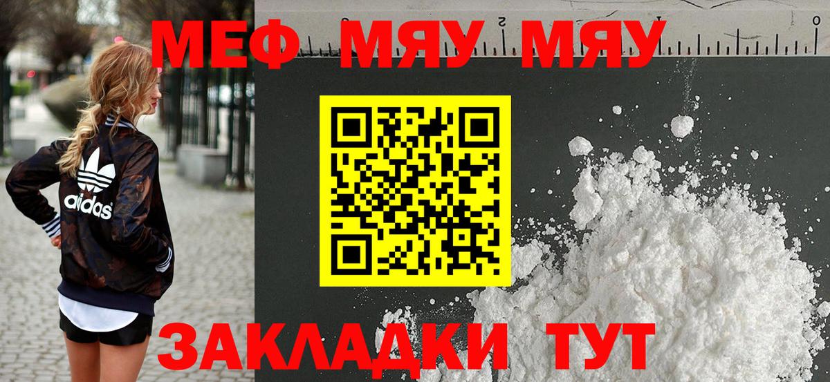 Мефедрон Можайск