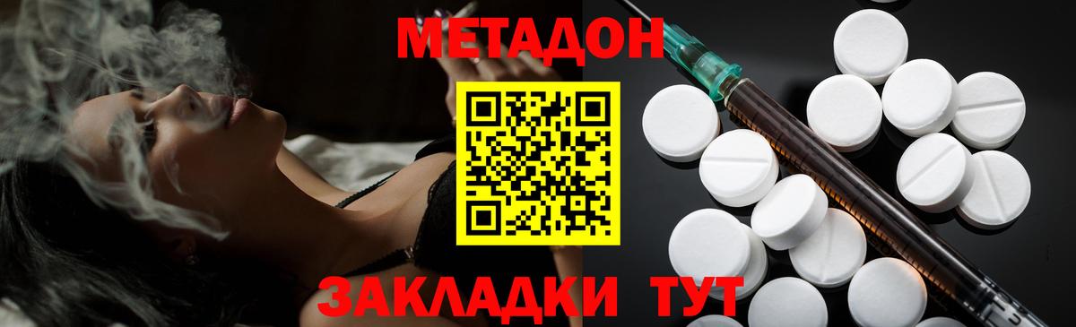 Метадон methadone Можайск