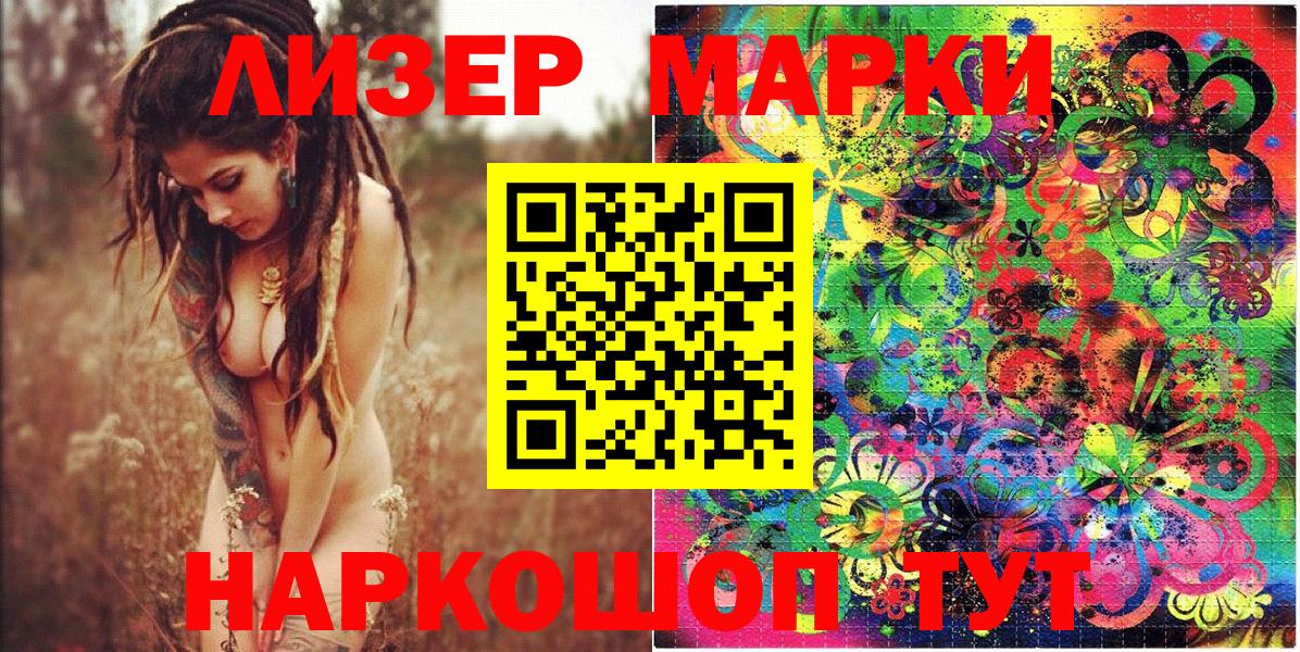 Наркотические марки 1500мкг Можайск